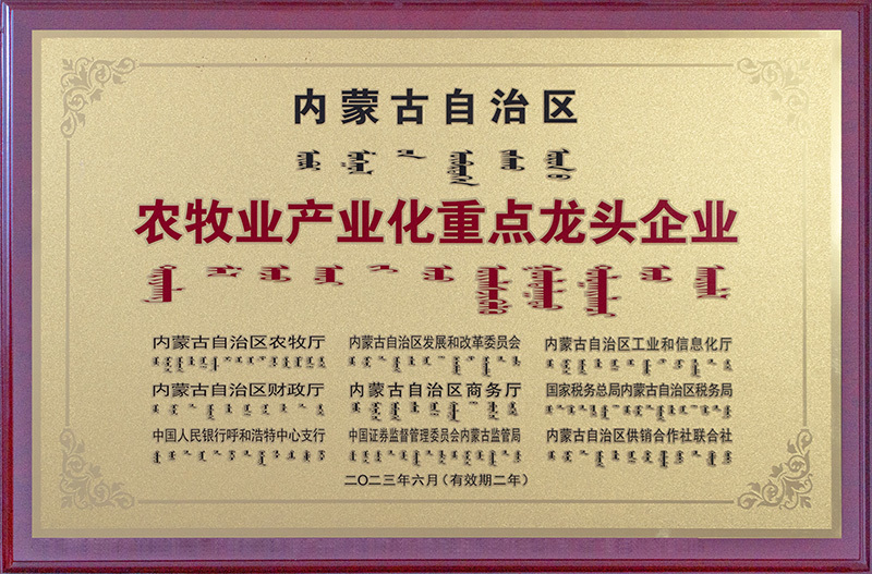 农牧业产业化重点龙头企业 农牧业产业化重点龙头企业