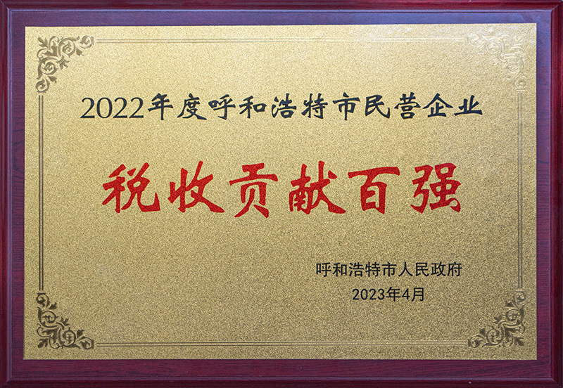 呼和浩特民营企业税收贡献百强 呼和浩特民营企业税收贡献百强