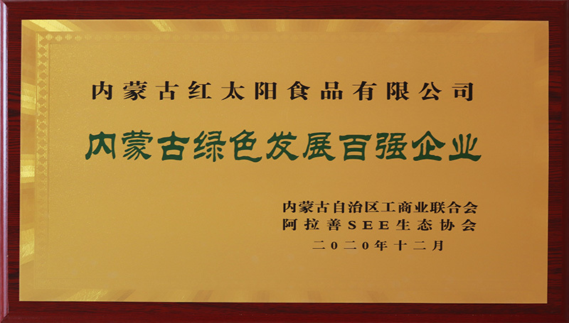 内蒙古绿色发展百强企业 内蒙古绿色发展百强企业