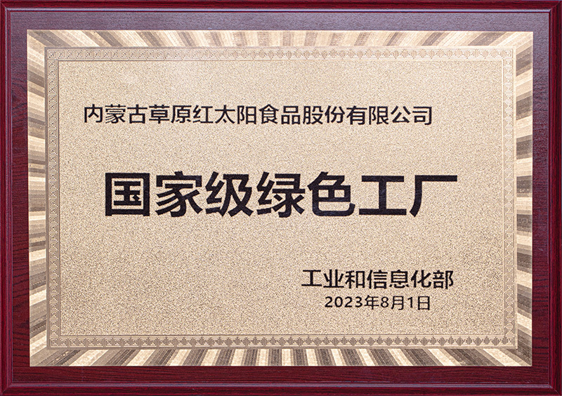 国家级绿色工厂 国家级绿色工厂